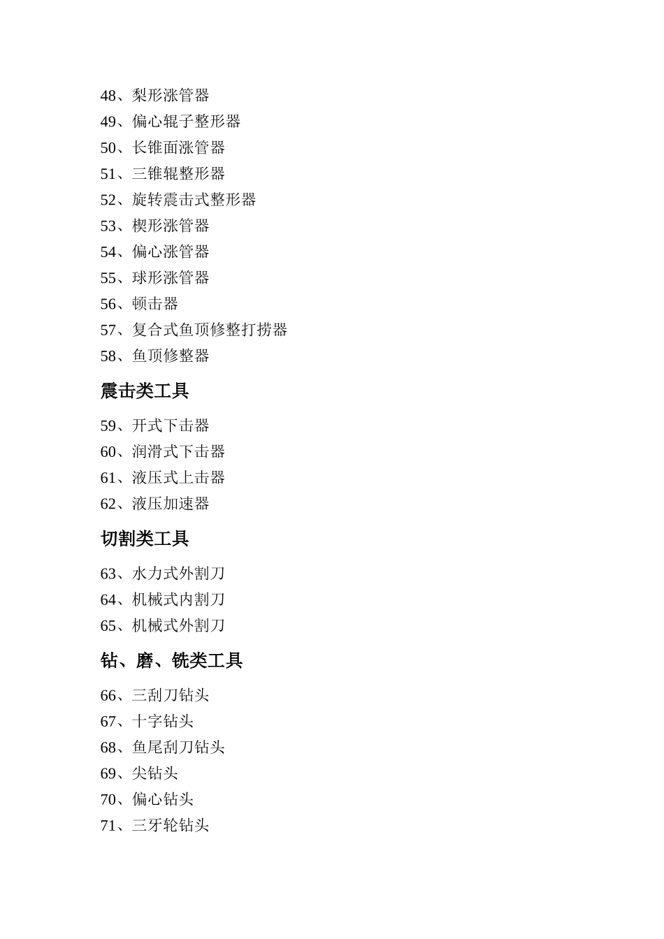井下工具梳理汇总_第3页
