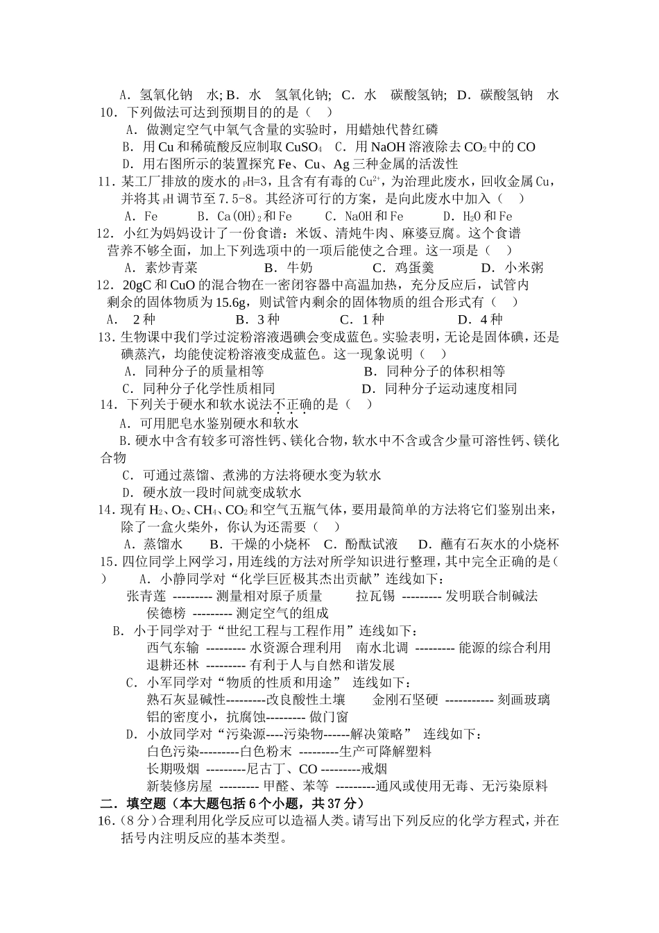 九年级化学综合试题及答案_第2页