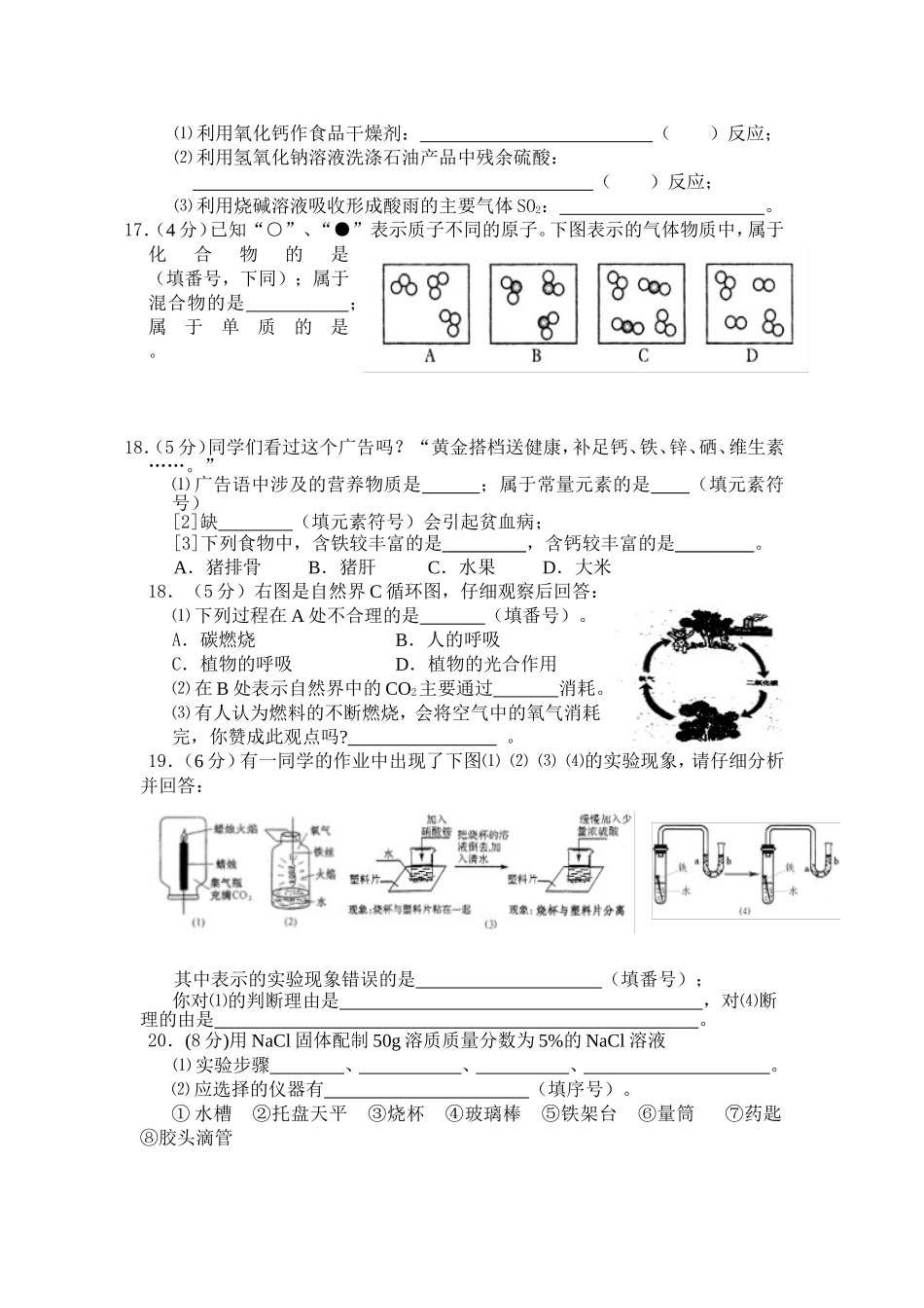 九年级化学综合试题及答案_第3页
