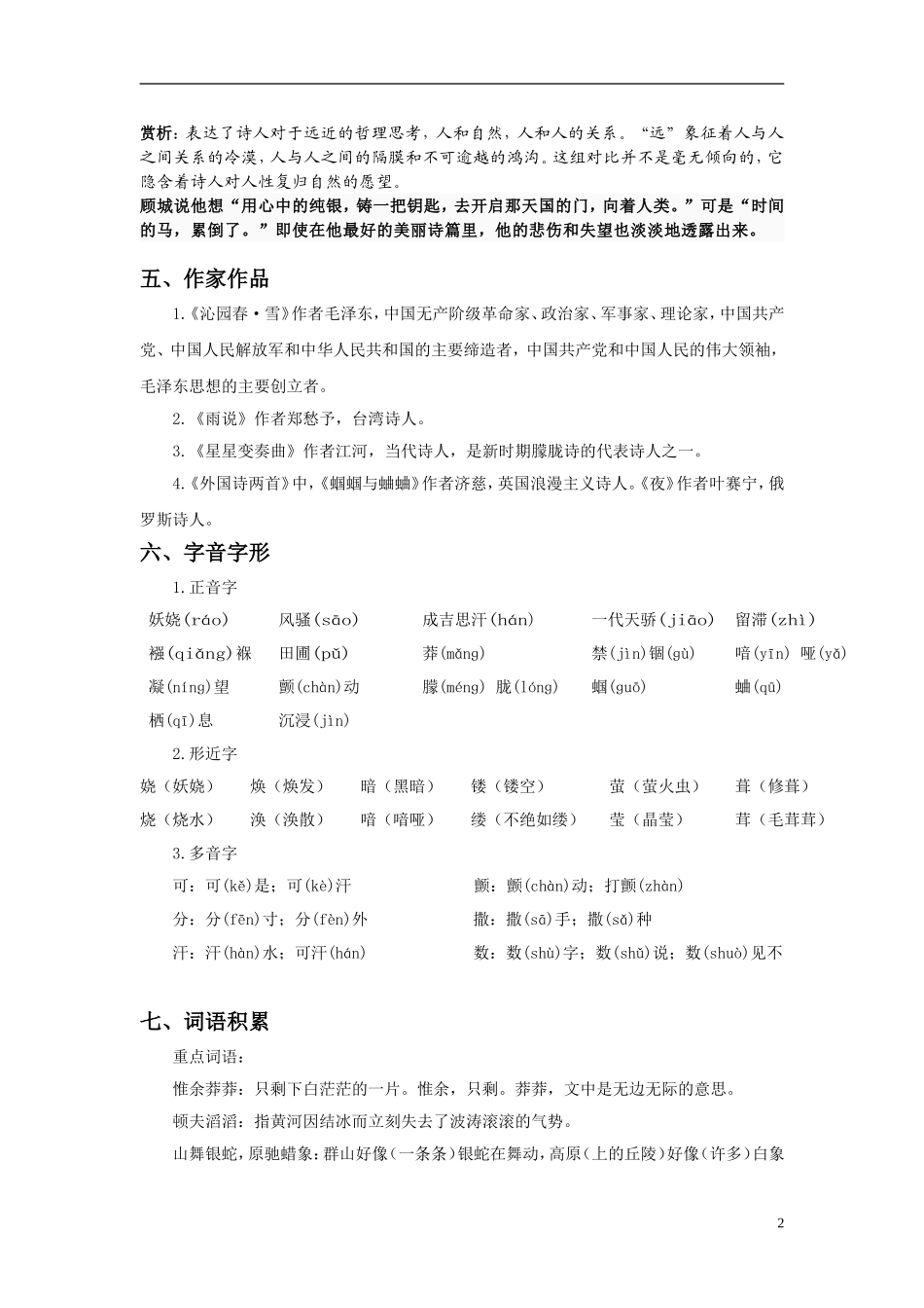 九年级上册第一单元诗歌_第2页
