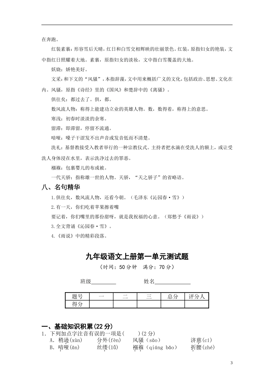 九年级上册第一单元诗歌_第3页