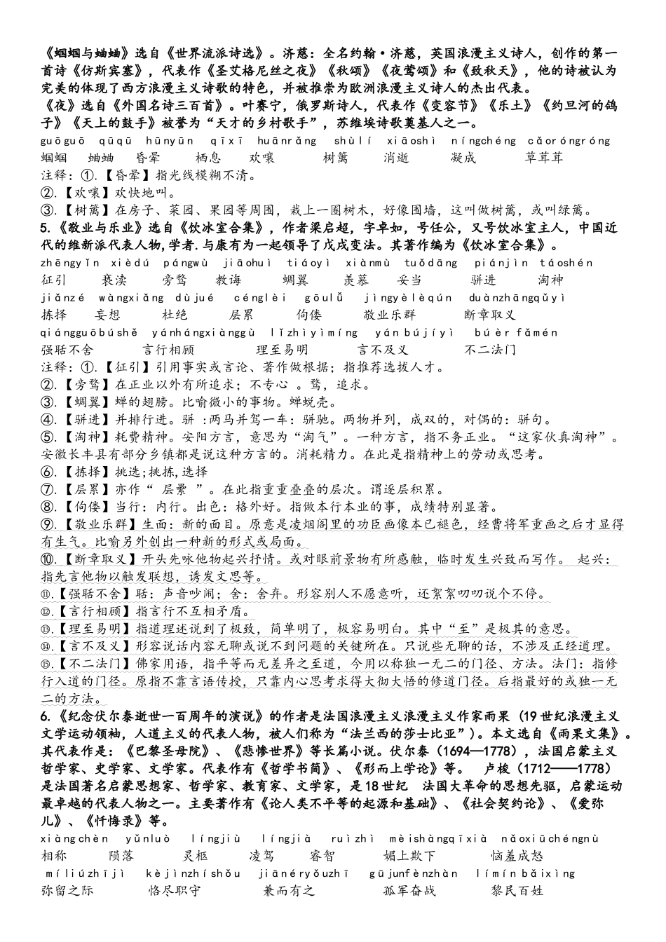 九年级上册语文知识点汇总_第2页