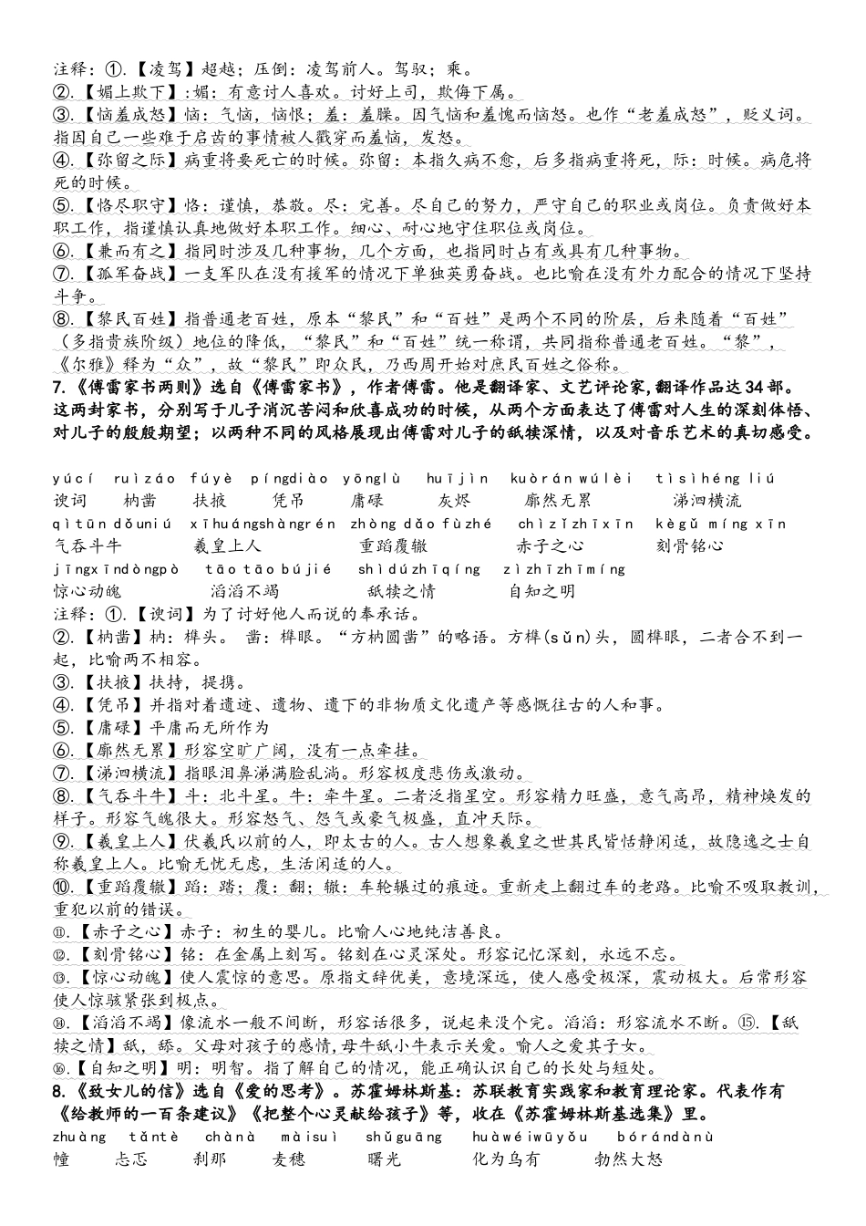 九年级上册语文知识点汇总_第3页