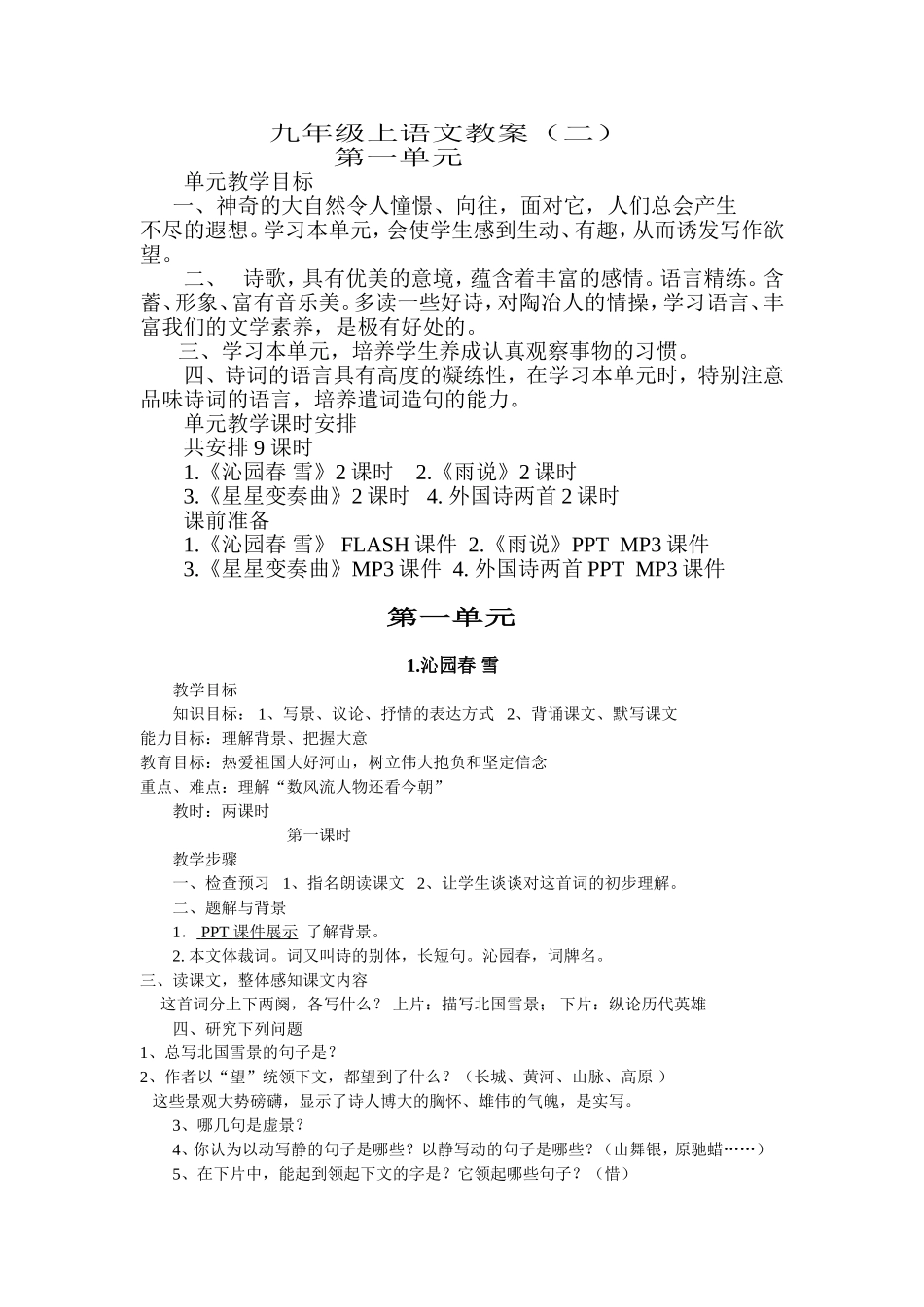 九年级上语文教案_第1页