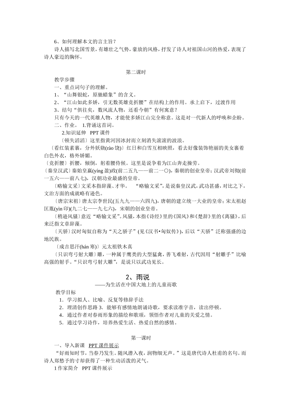 九年级上语文教案_第2页