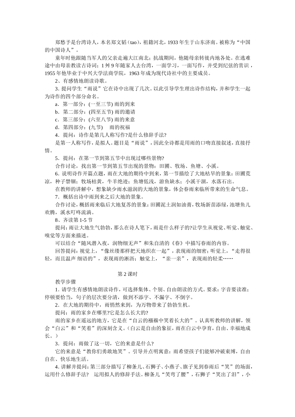 九年级上语文教案_第3页