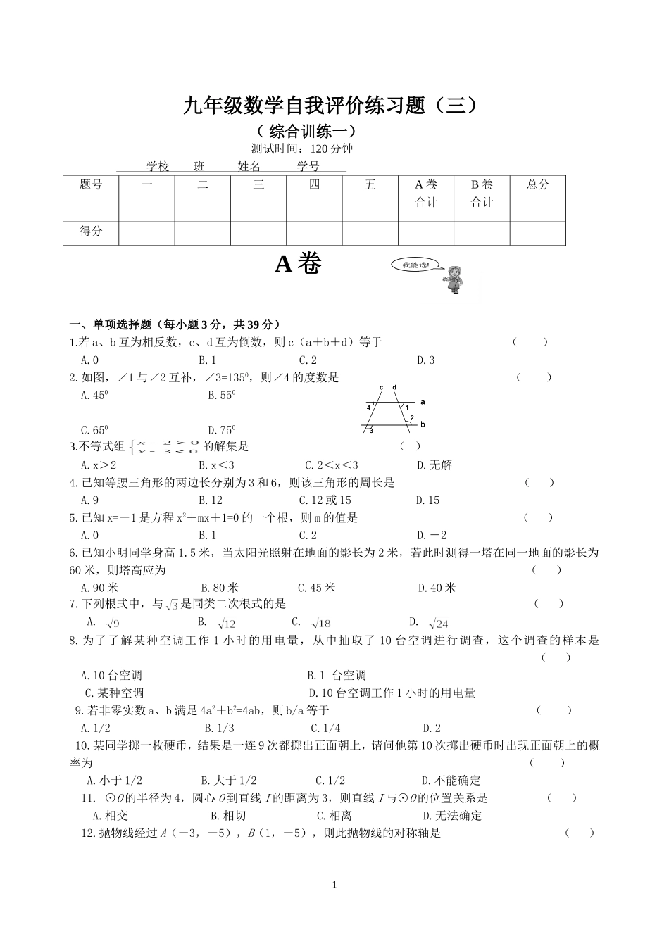 九年级数学自我评价练习题综合训练_第1页