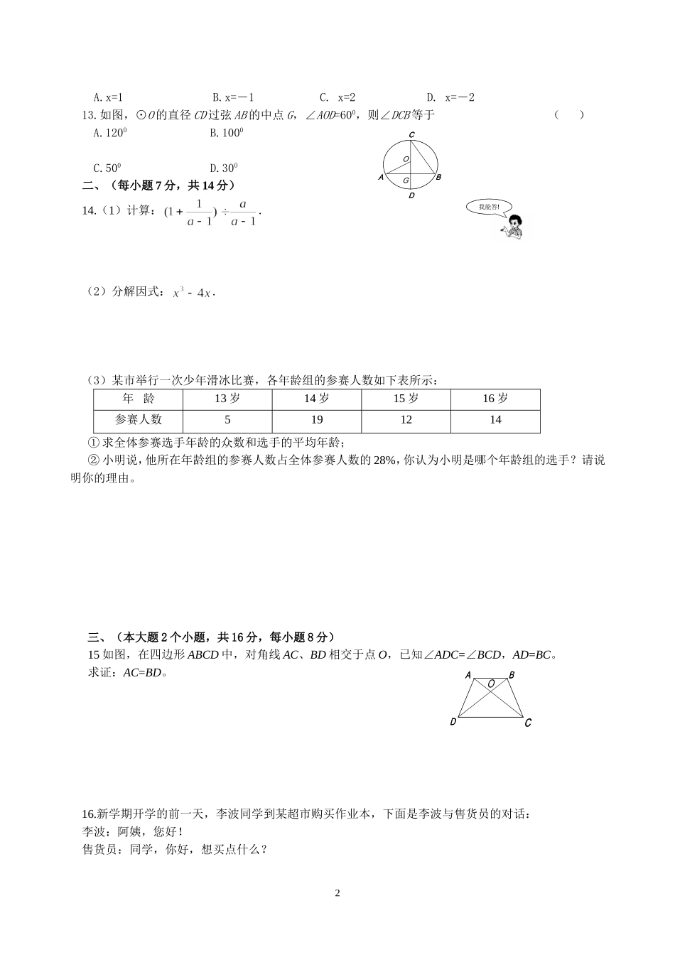 九年级数学自我评价练习题综合训练_第2页