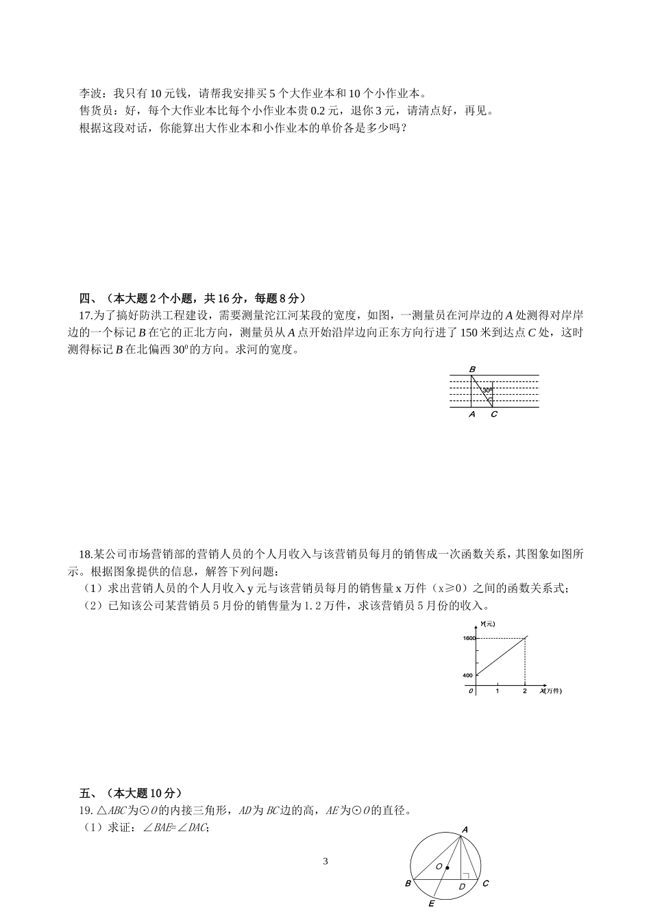 九年级数学自我评价练习题综合训练_第3页