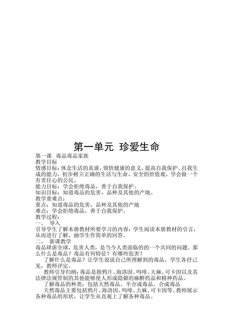 九年级下册生命生态安全教案_第3页