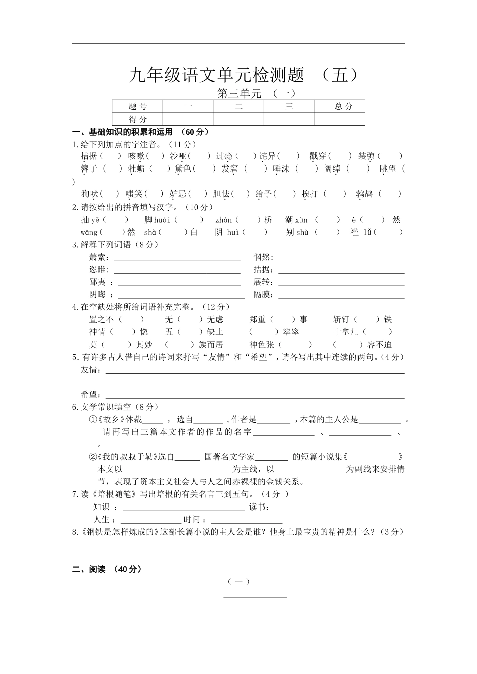 九年级语文单元检测题_第1页