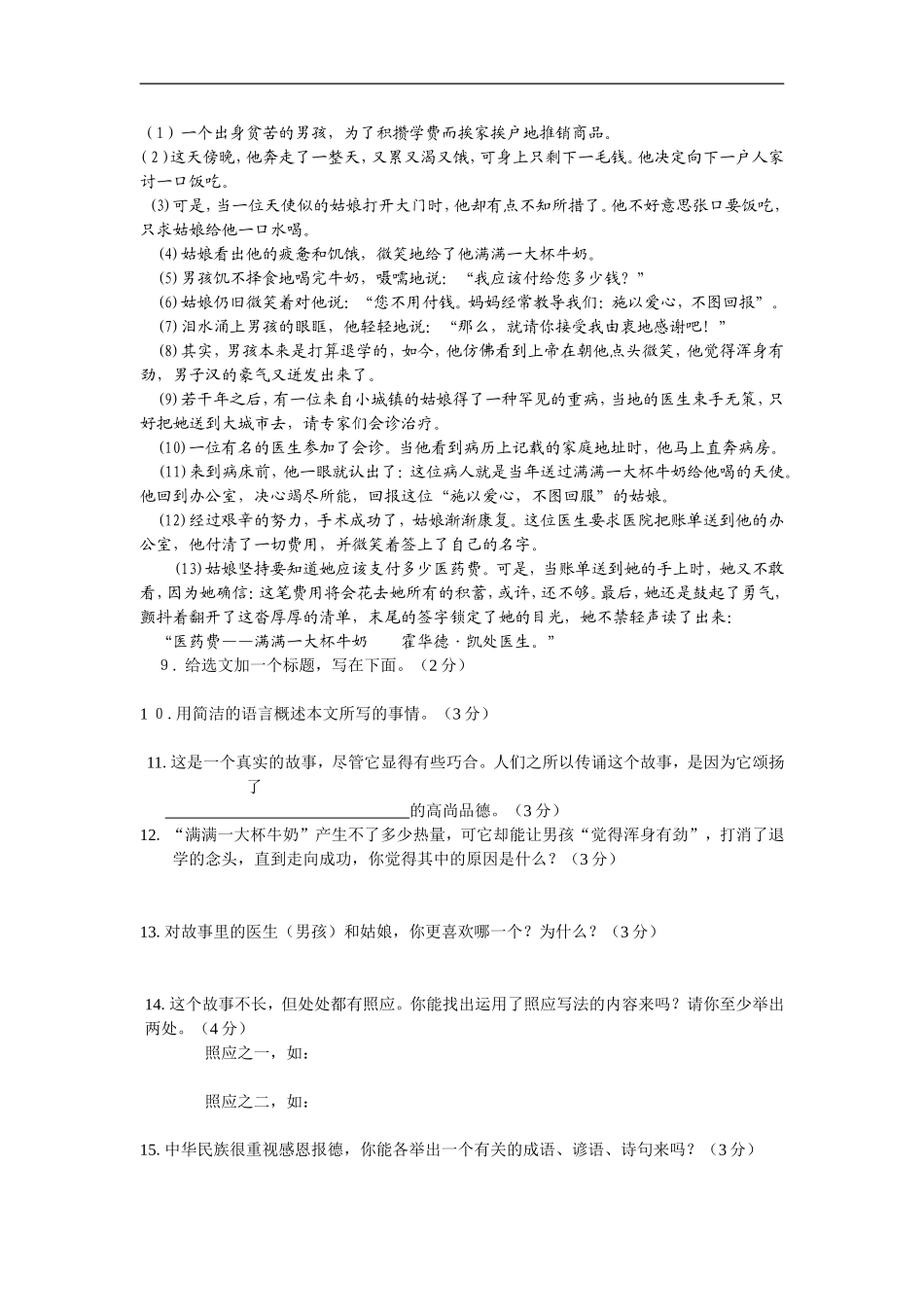 九年级语文单元检测题_第2页