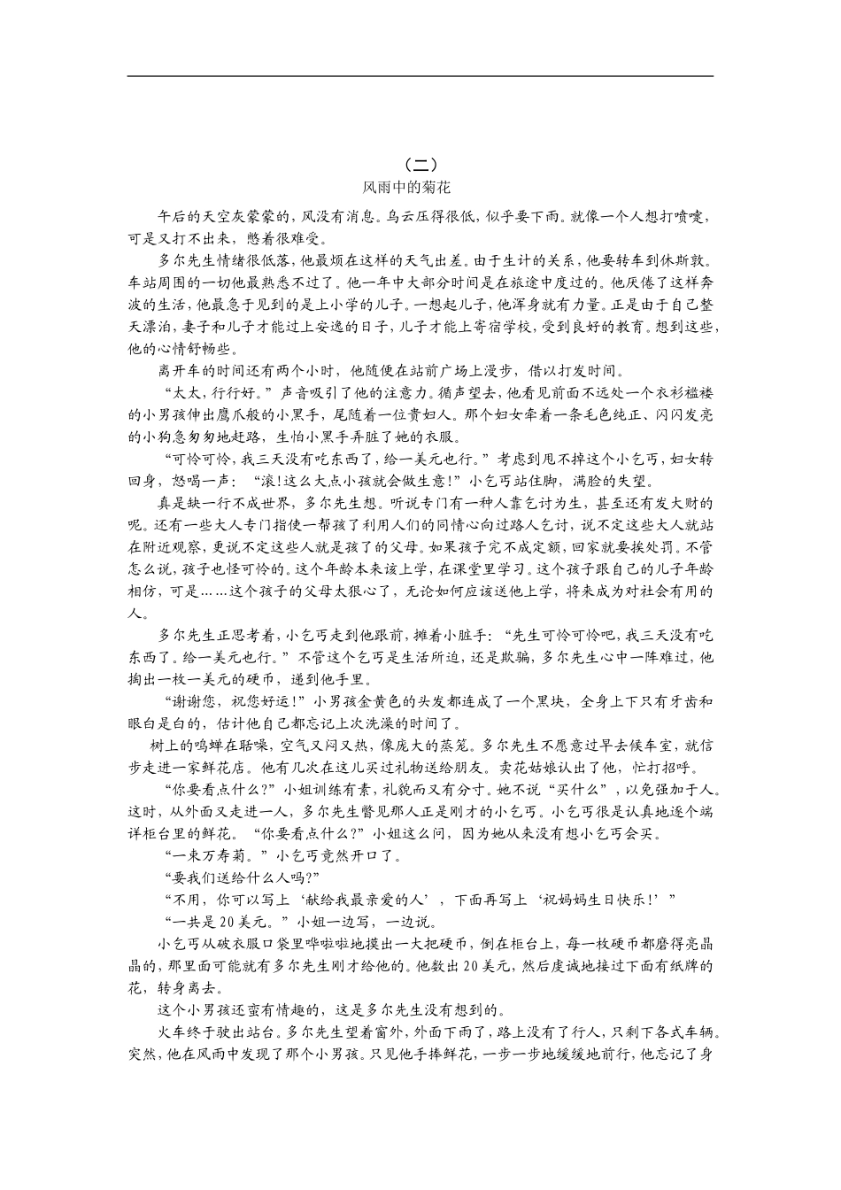 九年级语文单元检测题_第3页