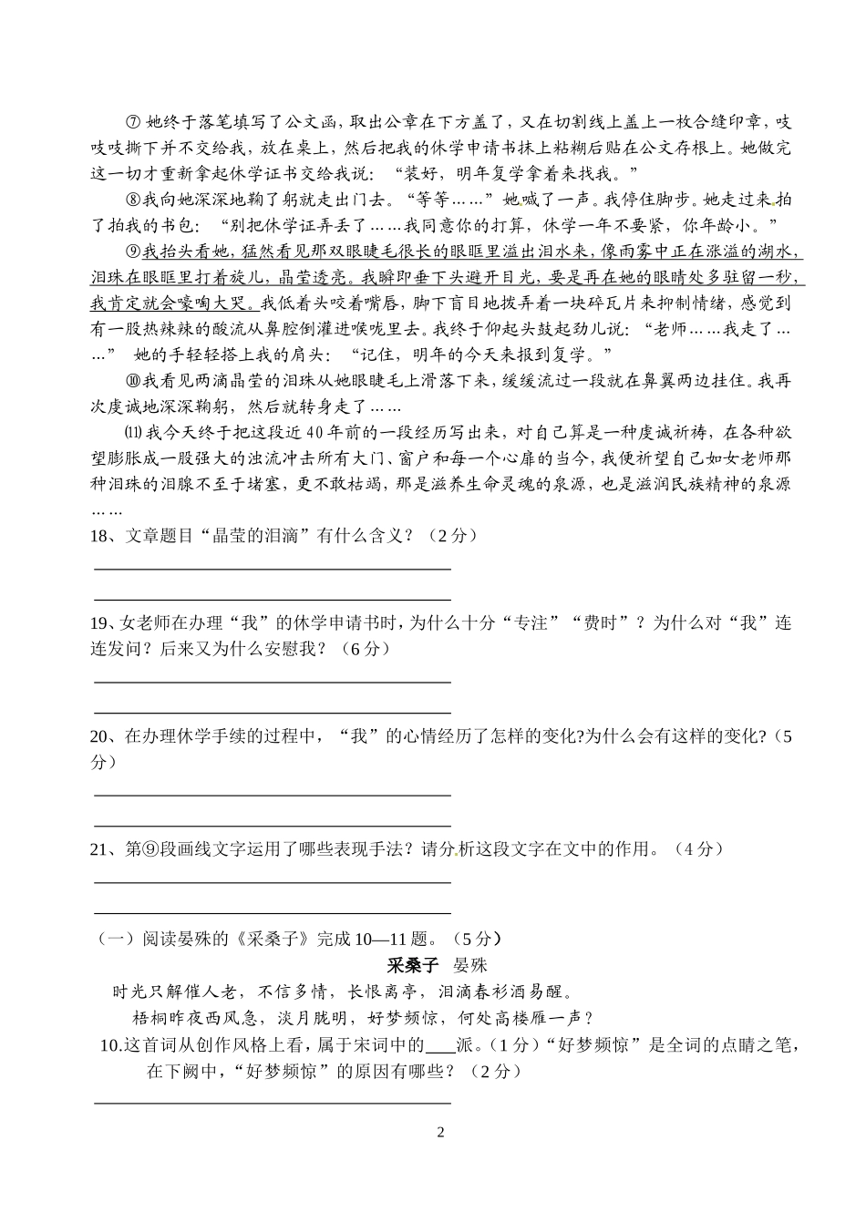 九年级语文提优训练春思（唐   贾至）_第2页