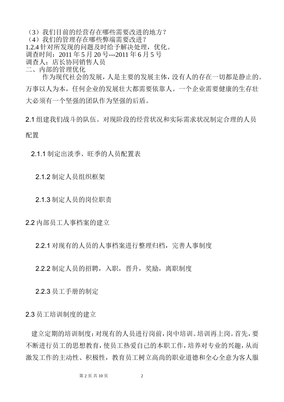 酒店产品管理方案_第2页