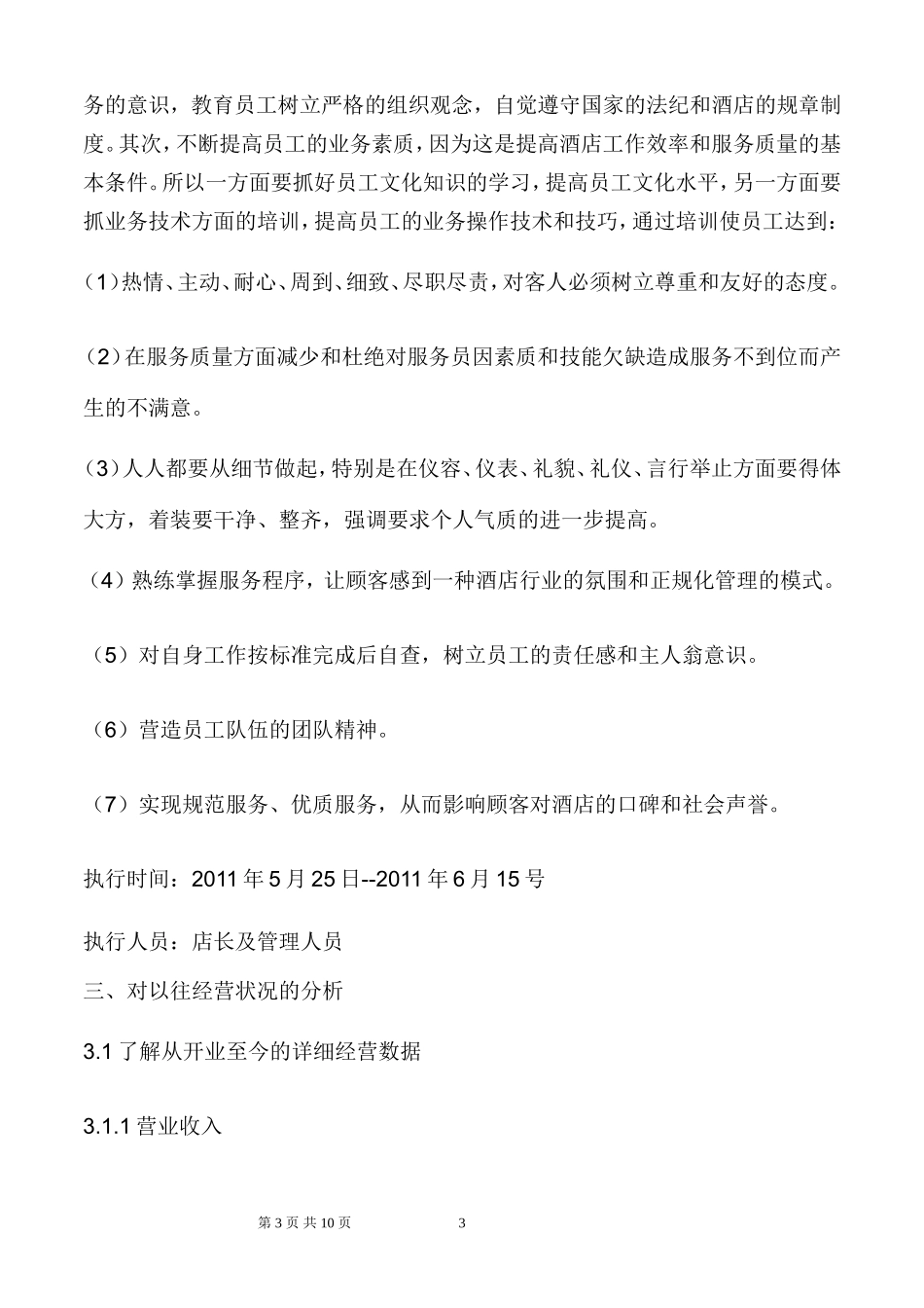 酒店产品管理方案_第3页