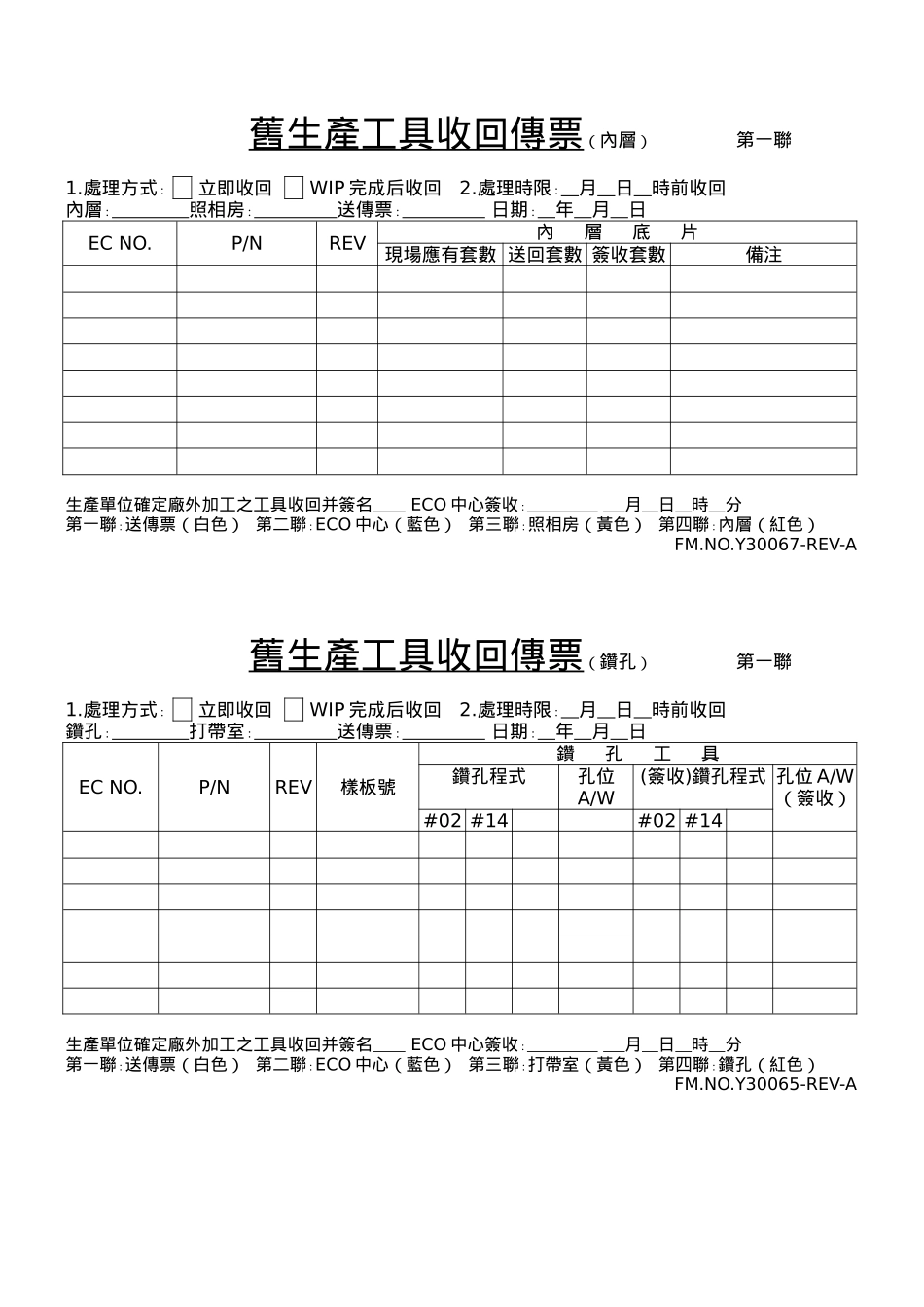 舊生產工具收回傳票_第1页