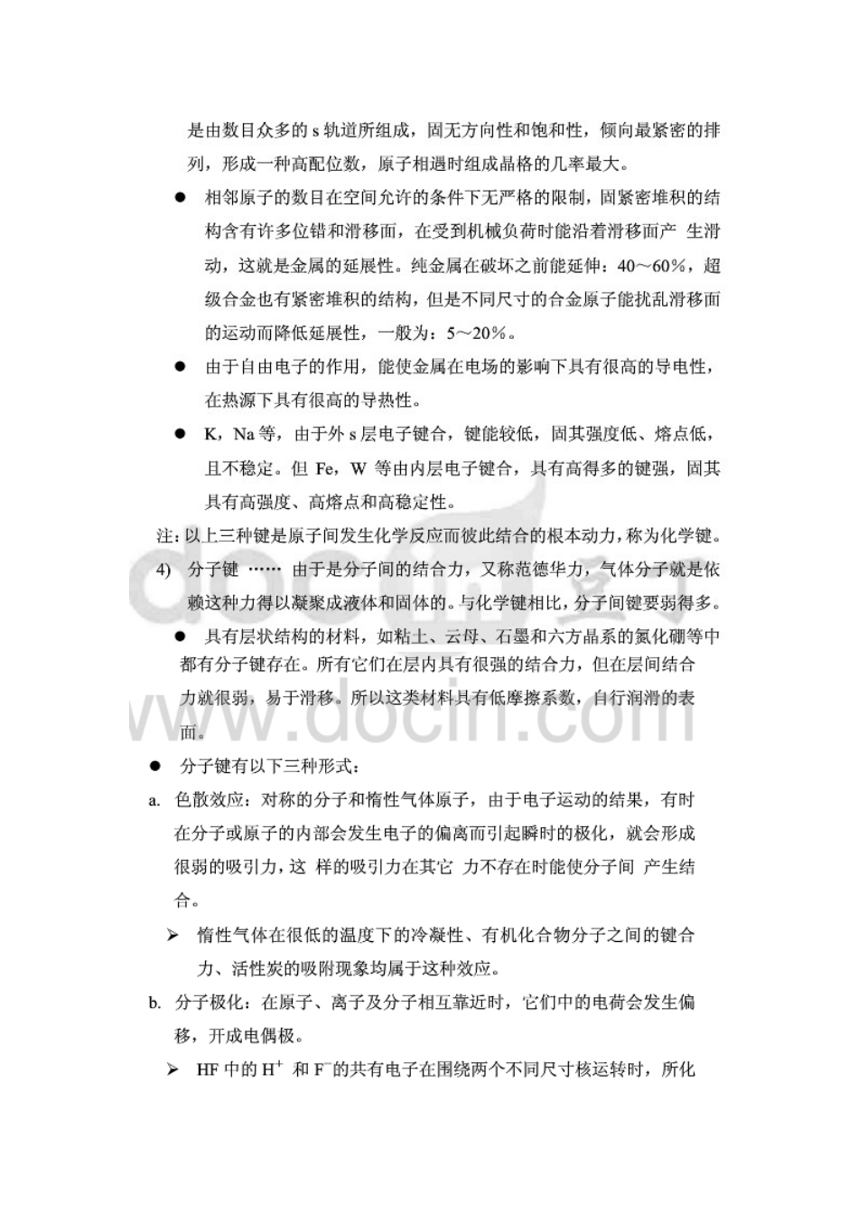 举例说明无机非金属材料如何引领科技进步_第3页