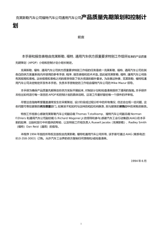 克莱斯勒汽车公司福特汽车公司通用汽车公司产品质量先期策划和控制计划
