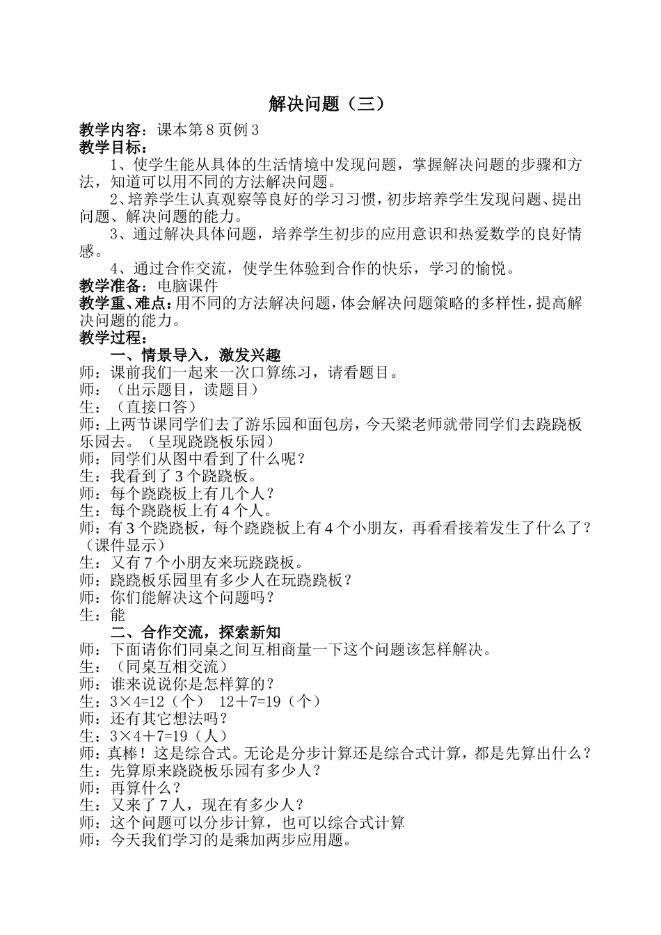 课本第8页例3解决问题_第1页