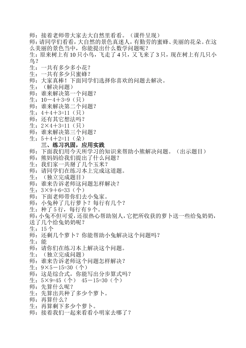 课本第8页例3解决问题_第2页