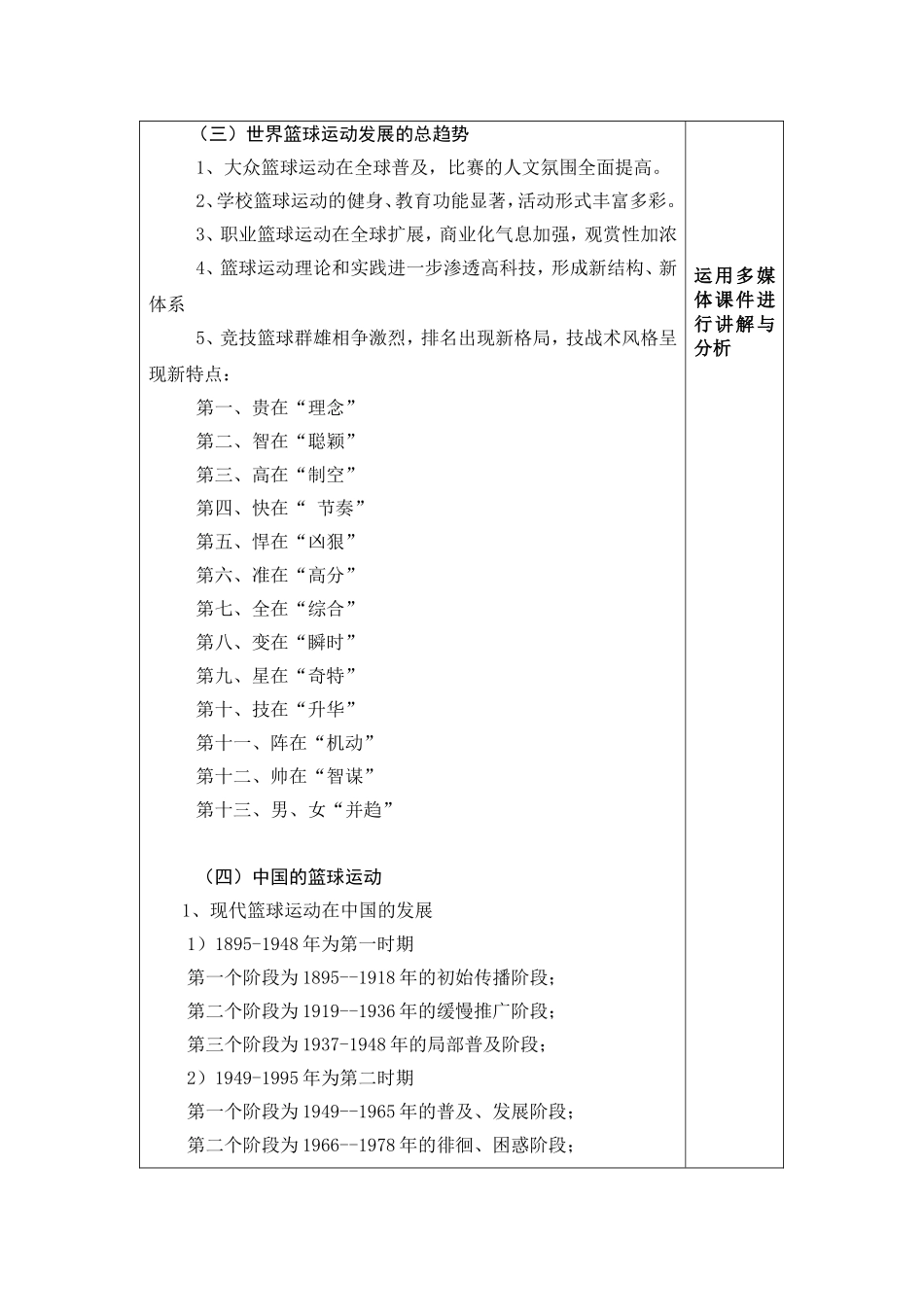 课的内容篮球运动的基本概述教学设计_第2页