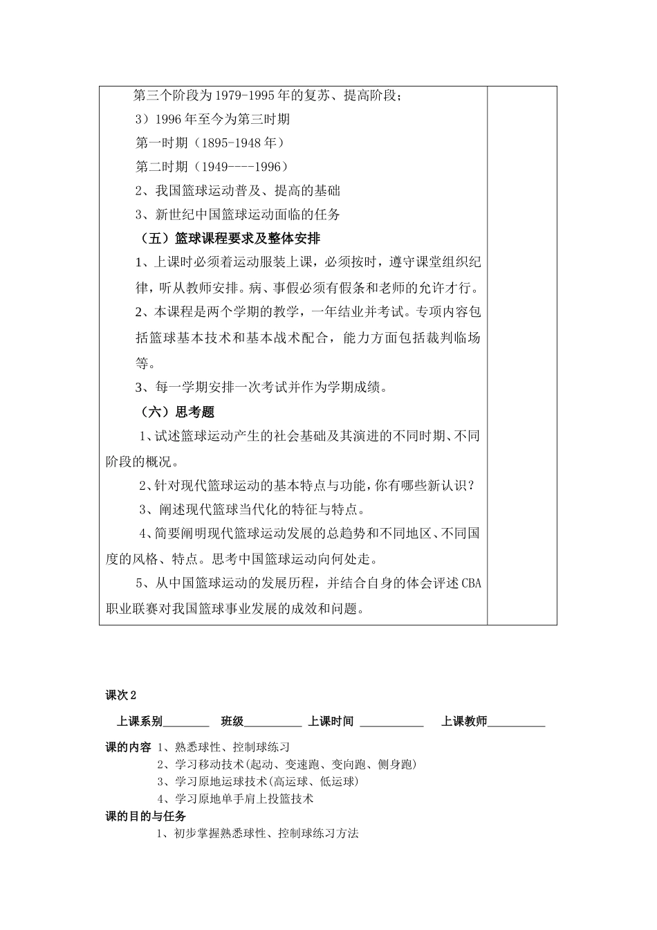 课的内容篮球运动的基本概述教学设计_第3页