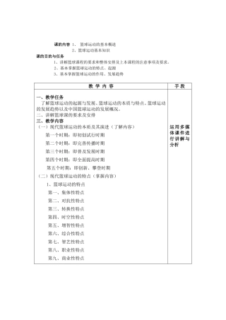 课的内容篮球运动的基本概述教学设计