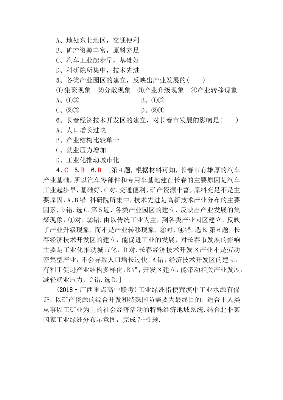 课后限时集训 工业地域的形成与工业区测试题_第2页