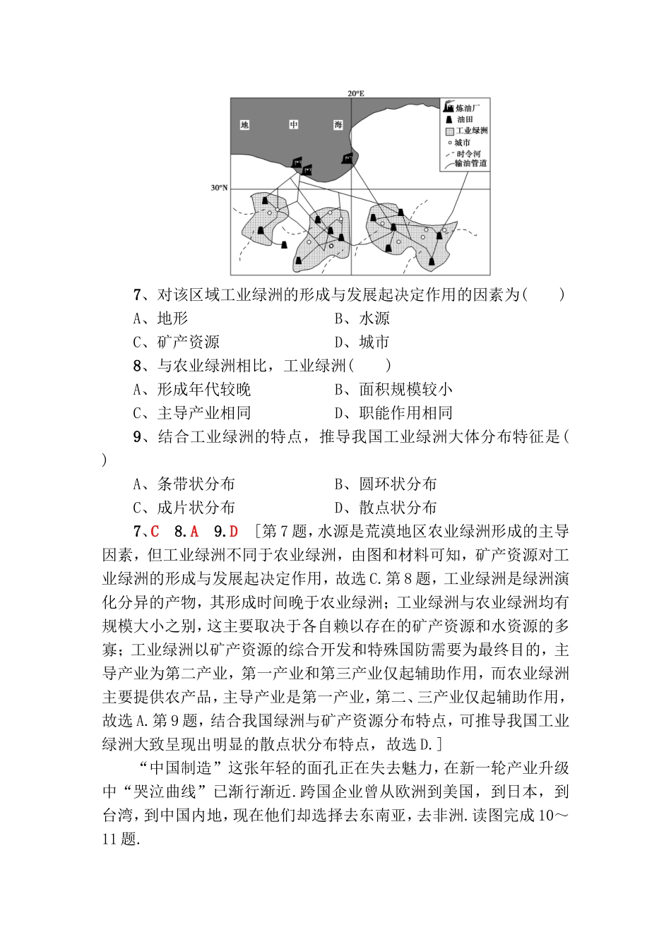 课后限时集训 工业地域的形成与工业区测试题_第3页