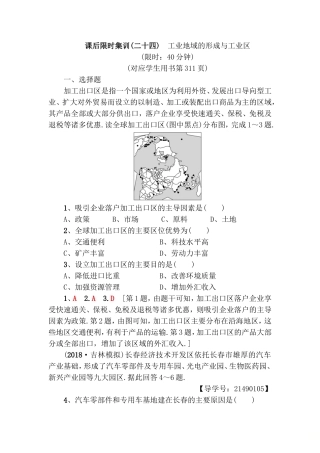 课后限时集训 工业地域的形成与工业区测试题