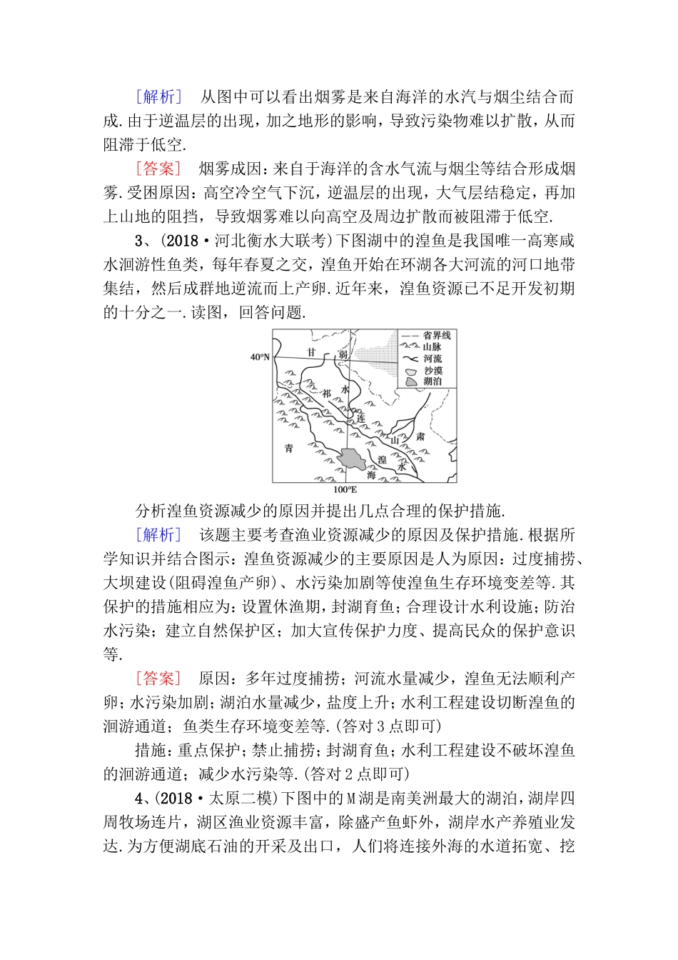课后限时集训 环境保护测试题_第2页