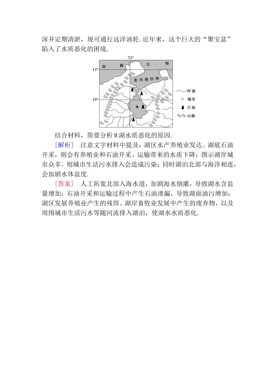 课后限时集训 环境保护测试题_第3页