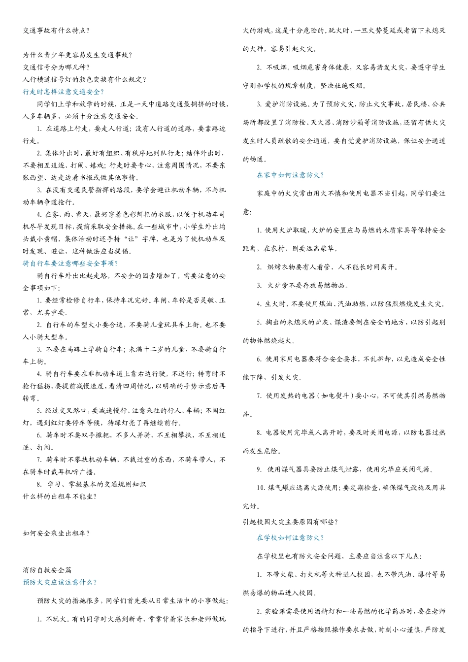 课间活动应注意什么？游泳时应注意什么？测试题_第2页