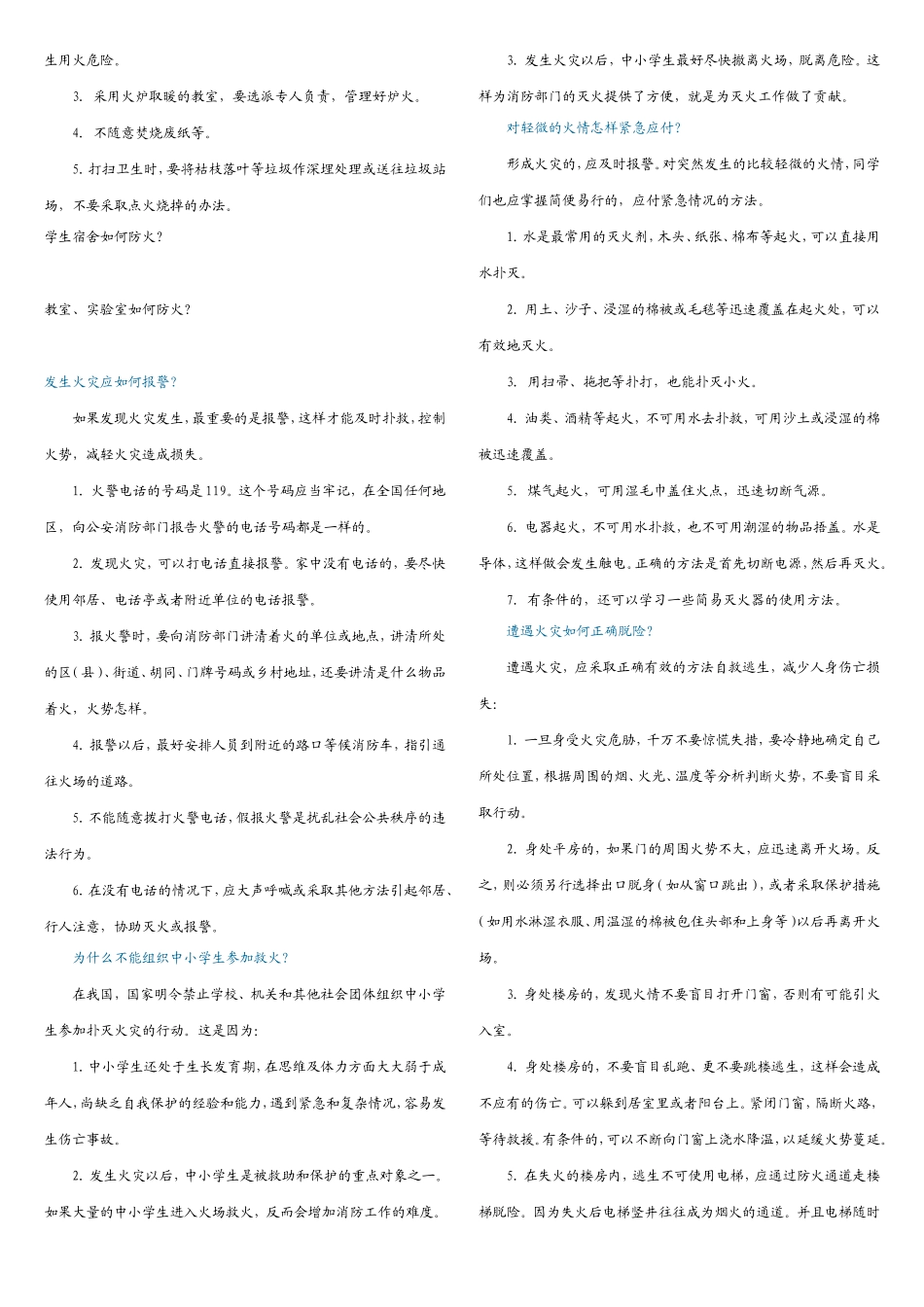 课间活动应注意什么？游泳时应注意什么？测试题_第3页