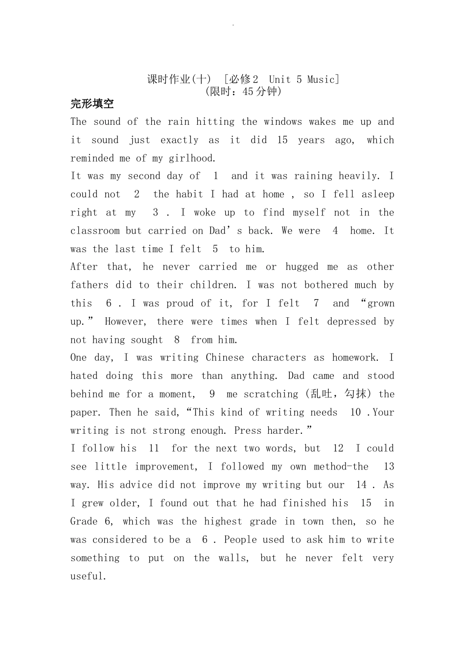 课时作业  必修2　Unit 5 Music测试题_第1页