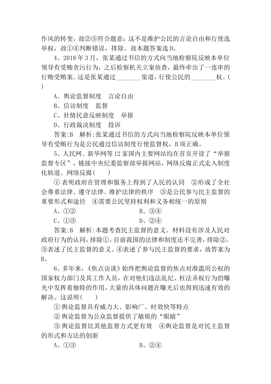 课时作业  民主监督测试题_第2页