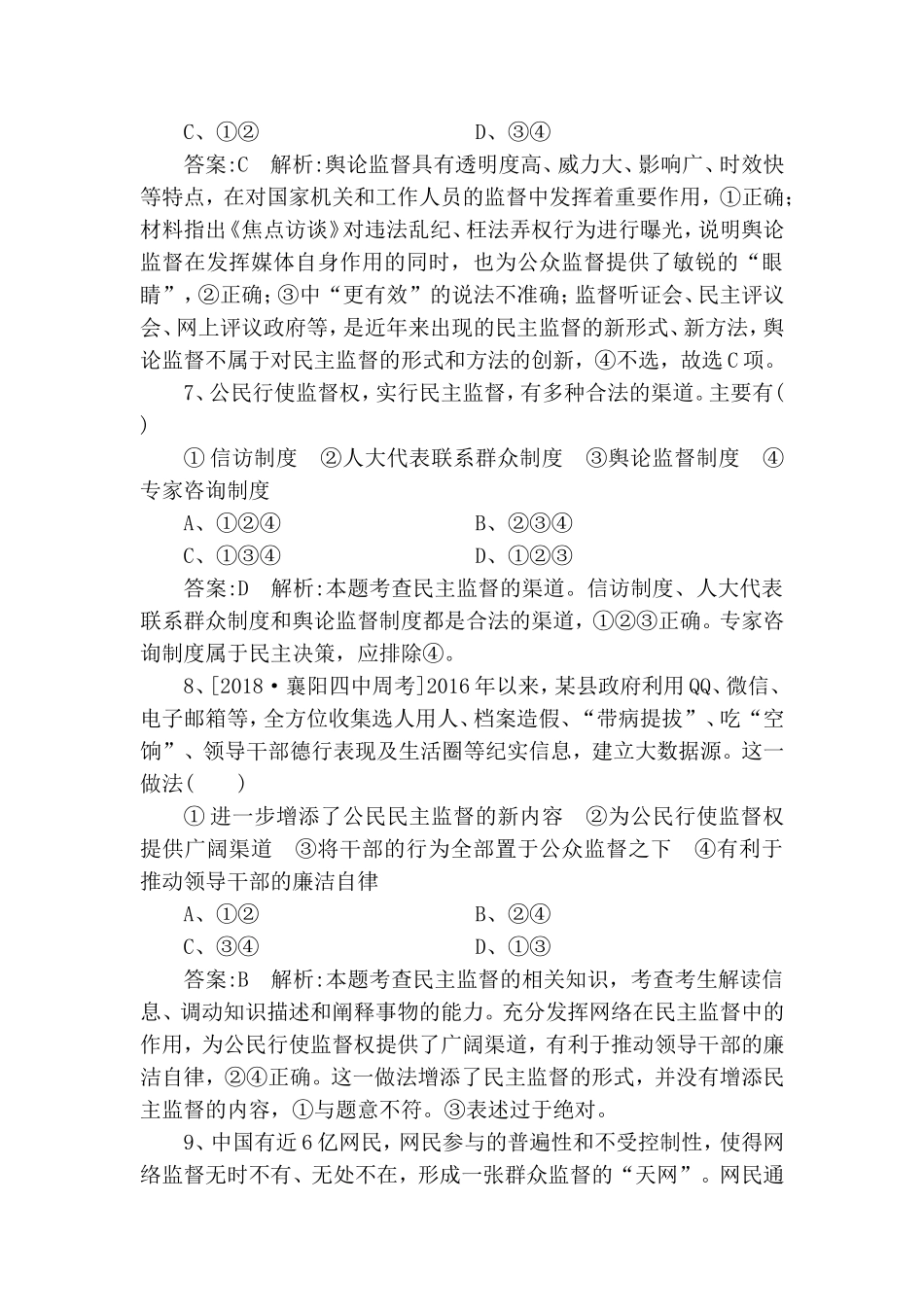 课时作业  民主监督测试题_第3页