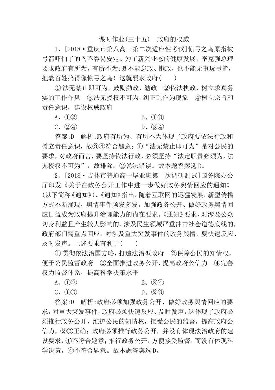 课时作业  政府的权威测试题_第1页