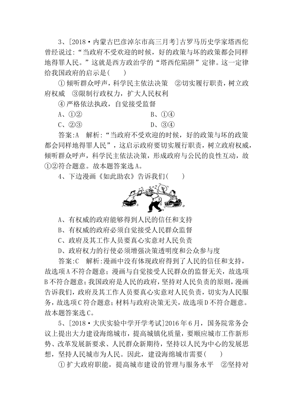 课时作业  政府的权威测试题_第2页