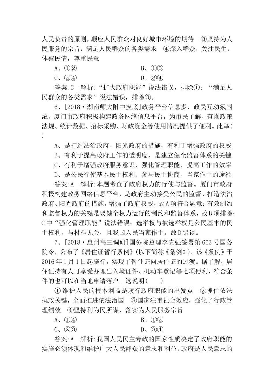 课时作业  政府的权威测试题_第3页
