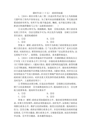 课时作业  政府的权威测试题