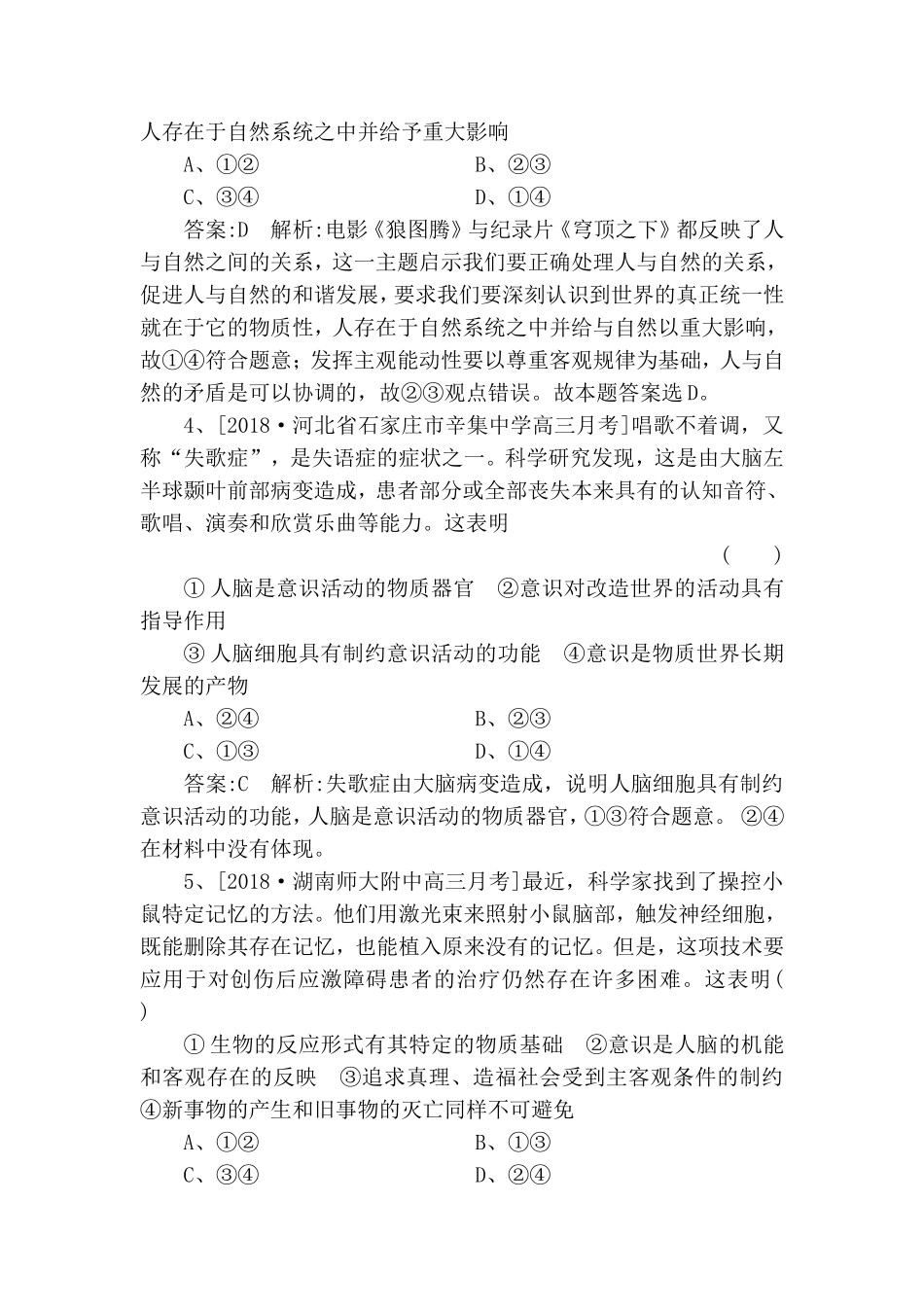 课时作业 物质决定意识测试题_第2页