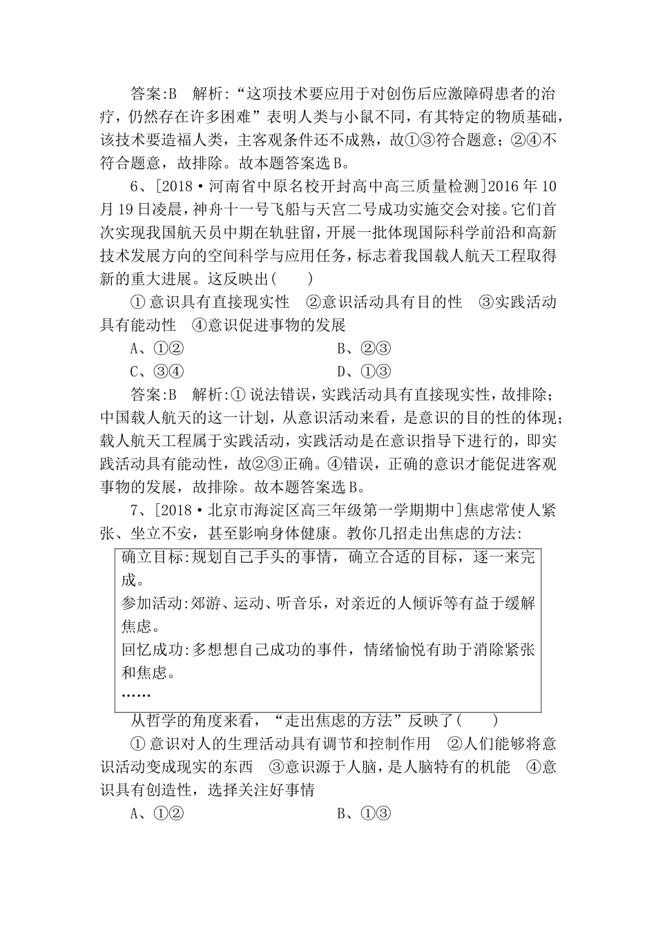 课时作业 物质决定意识测试题_第3页
