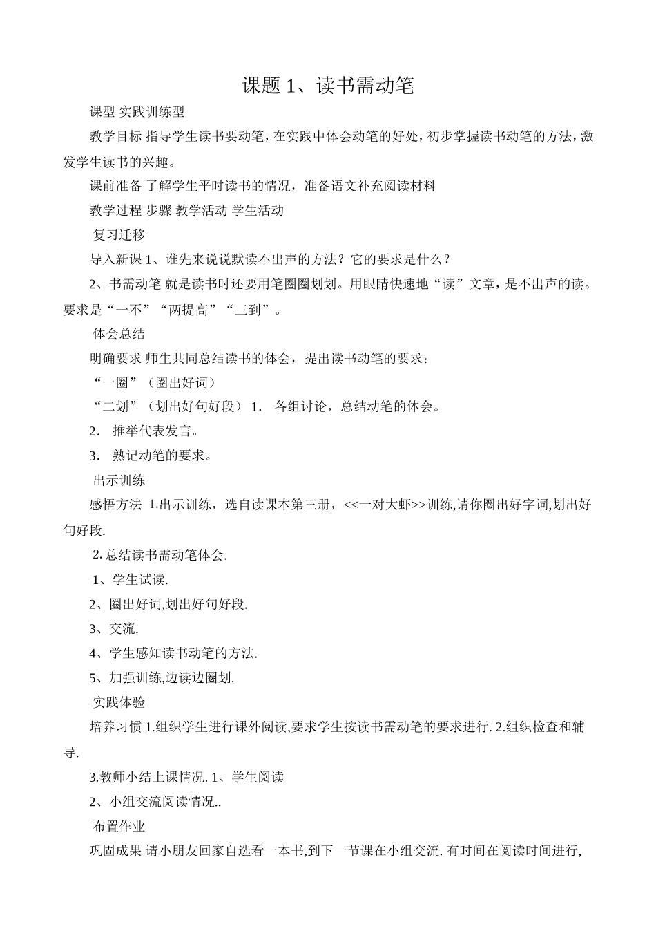 课题  读书需动笔教学设计_第1页