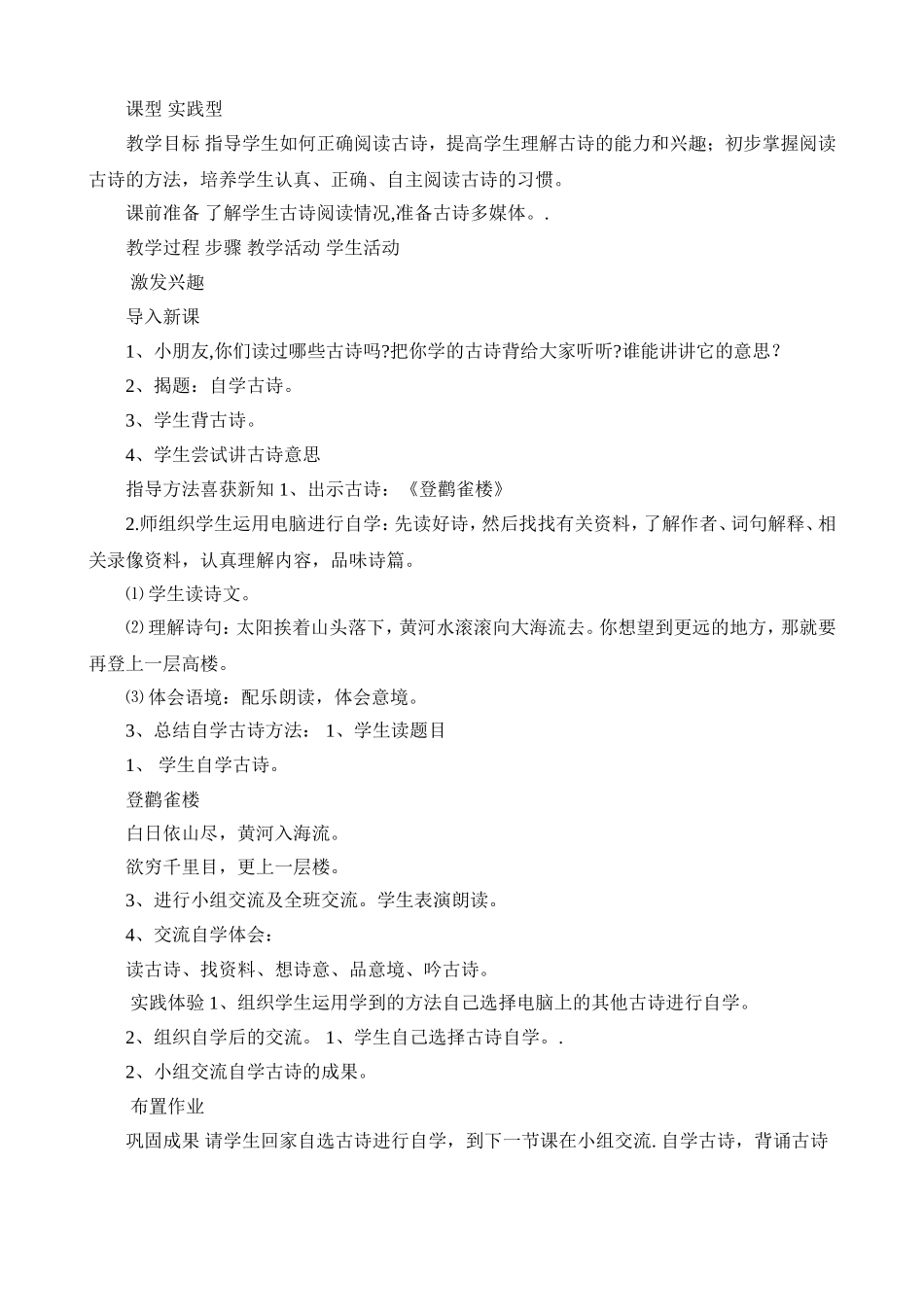 课题  读书需动笔教学设计_第3页