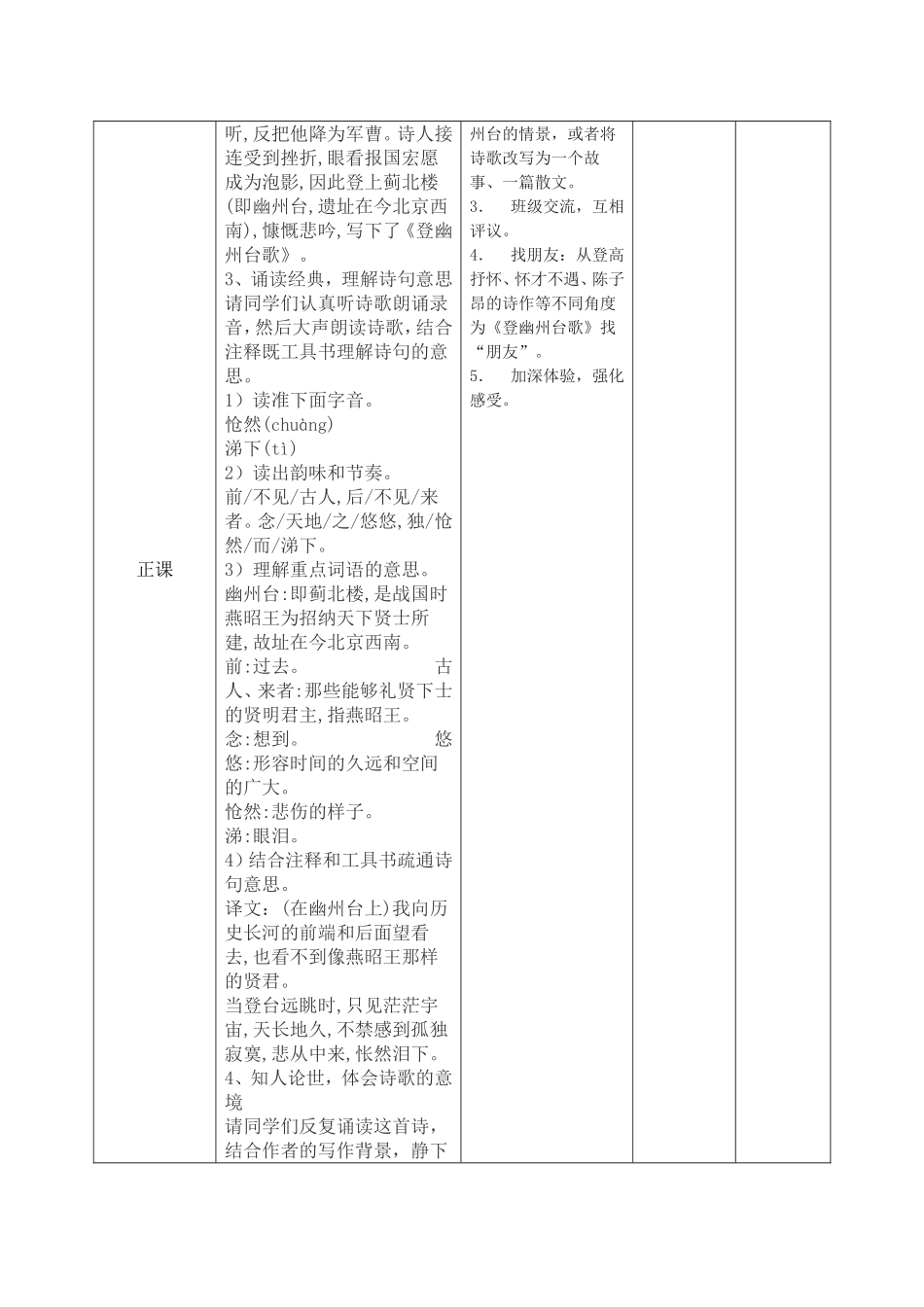 课题 《古代诗歌五首》教学设计_第3页