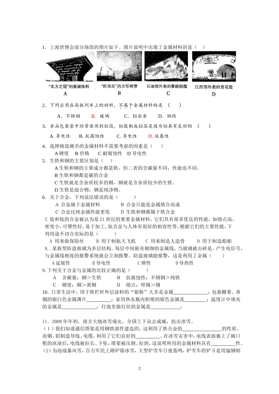 课题 《金属材料》导学案_第2页