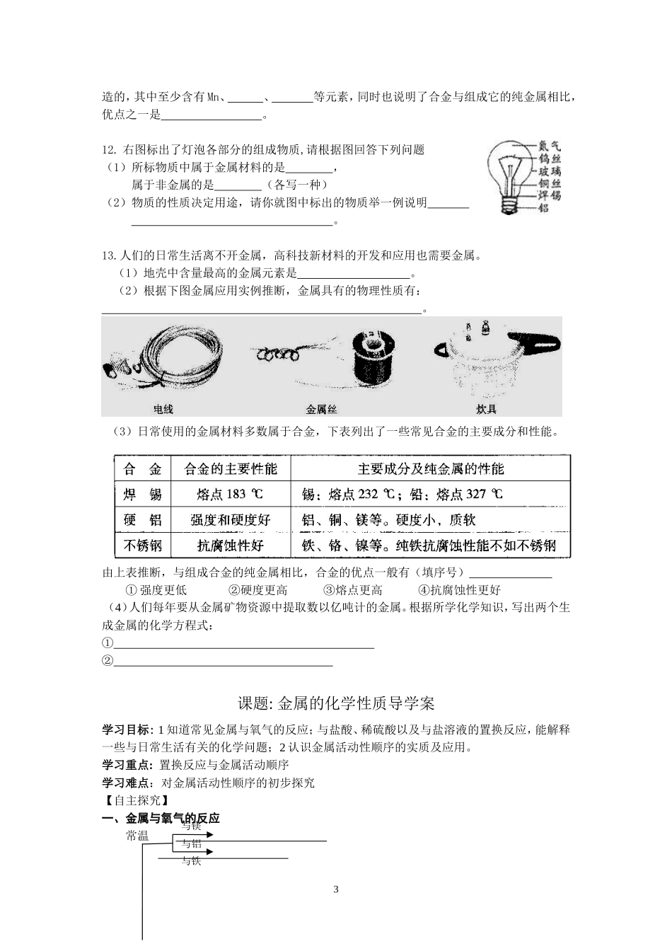 课题 《金属材料》导学案_第3页