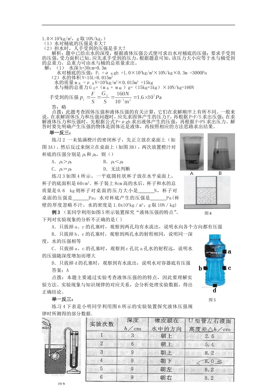 课题 《压强与浮力》复习学案_第2页